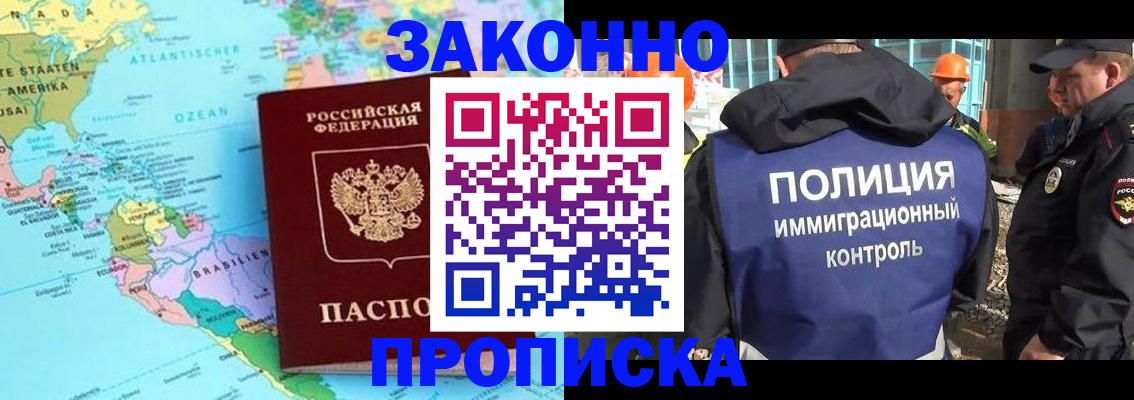 прописка гарантия в Яровом