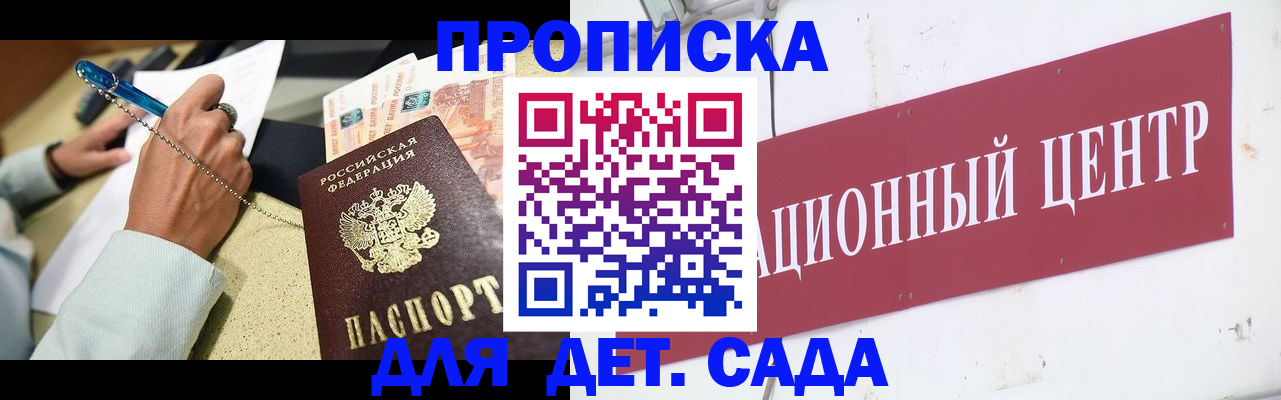 прописка штамп в Яровом