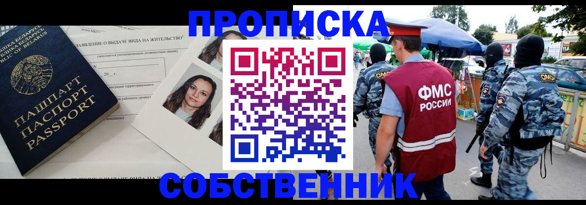 прописка ребенка в Яровом