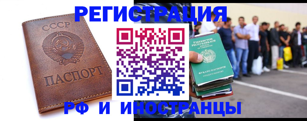 прописка для работы в Яровом