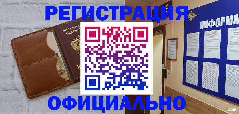временная регистрация недорого в Яровом