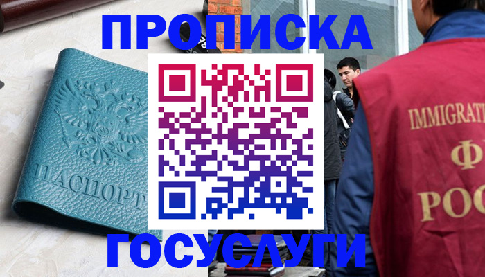 прописка штамп в Яровом