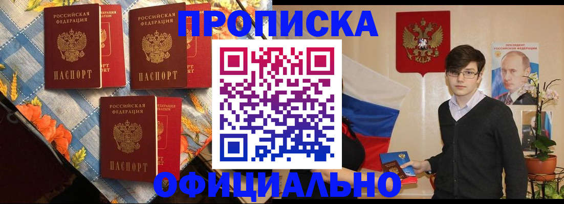 прописка для работы в Яровом